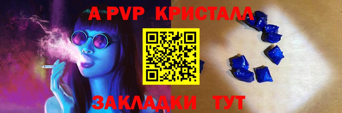 что такое наркотик  А ПВП СК КРИС  Alpha PVP СК КРИС  А ПВП Crystall  Вход с VPN  Балтийск  Alfa_PVP 