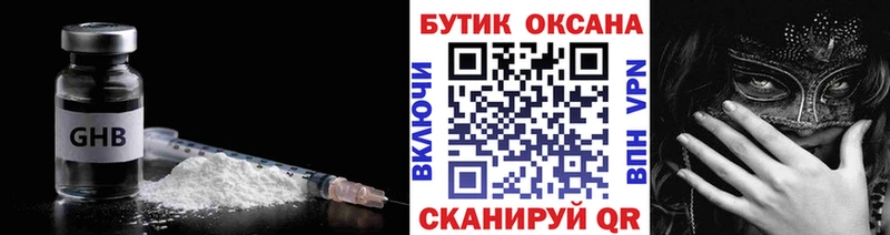 БУТИРАТ GHB Балтийск