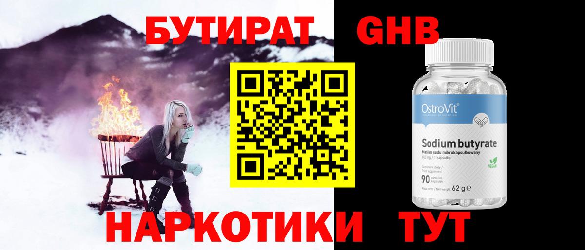 БУТИРАТ бутандиол  Вход с VPN  Бутират  Балтийск 