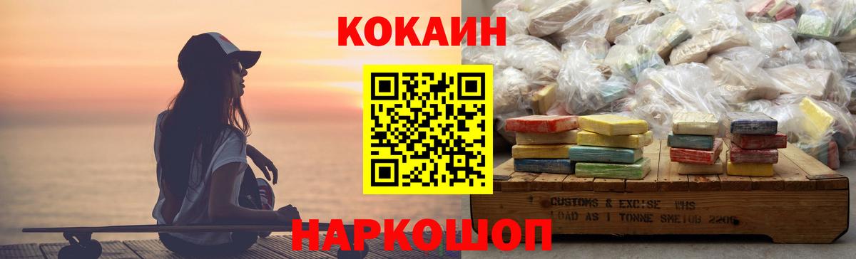 Кокаин 97% Балтийск