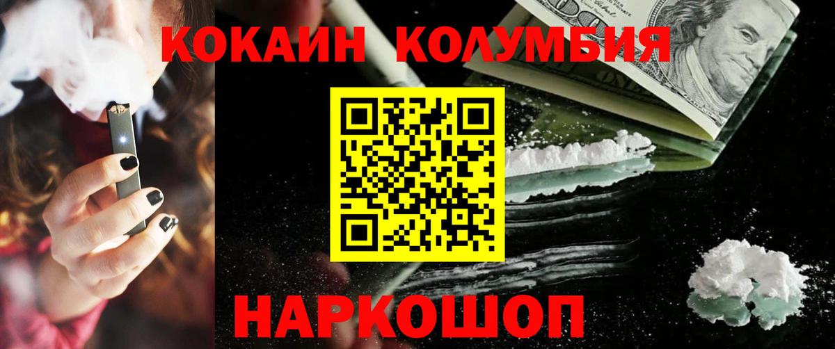 COCAIN Колумбийский  КОКАИН  Балтийск  Вход с VPN 