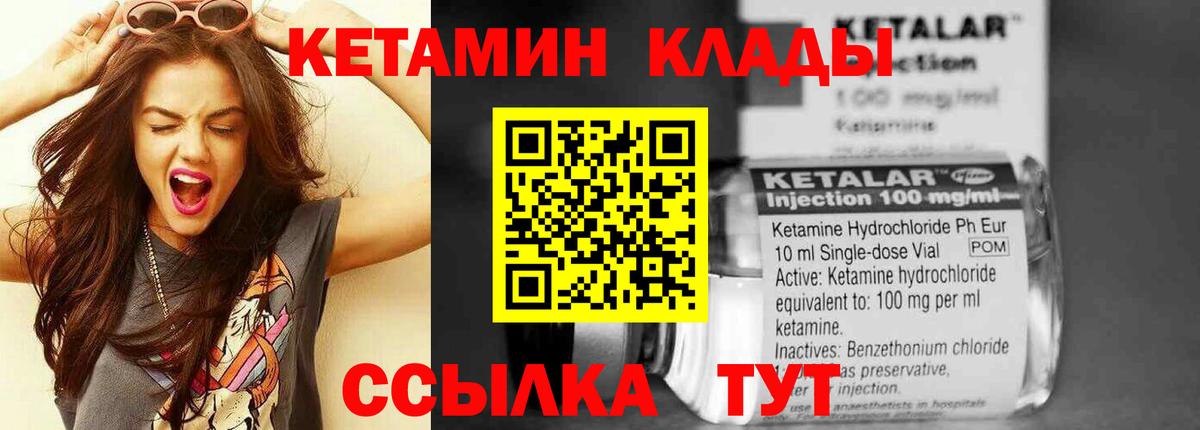 Кетамин ketamine  Вход с VPN  Балтийск  КЕТАМИН VHQ 