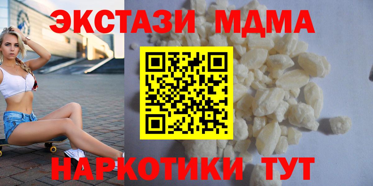 MDMA кристаллы Балтийск
