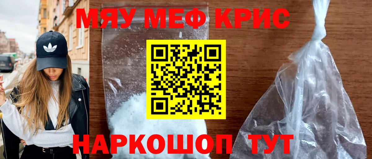МЕФ кристаллы Балтийск