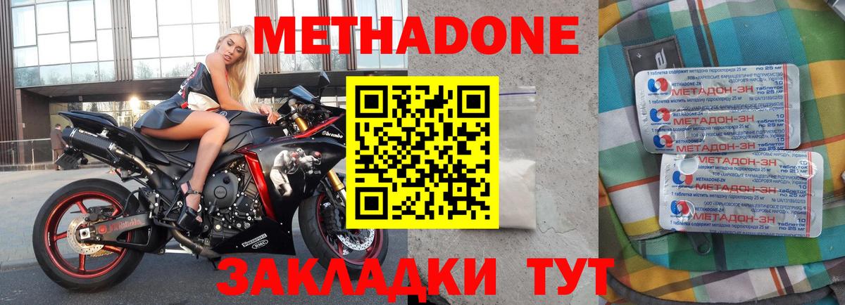 МЕТАДОН VHQ Балтийск