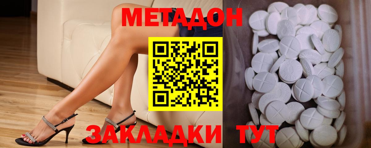 Метадон VHQ  Метадон methadone  Вход с VPN  Балтийск 