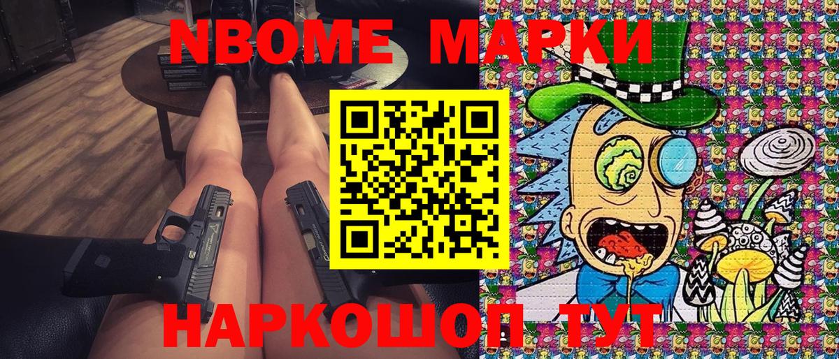 Марки N-bome 1,5мг Балтийск