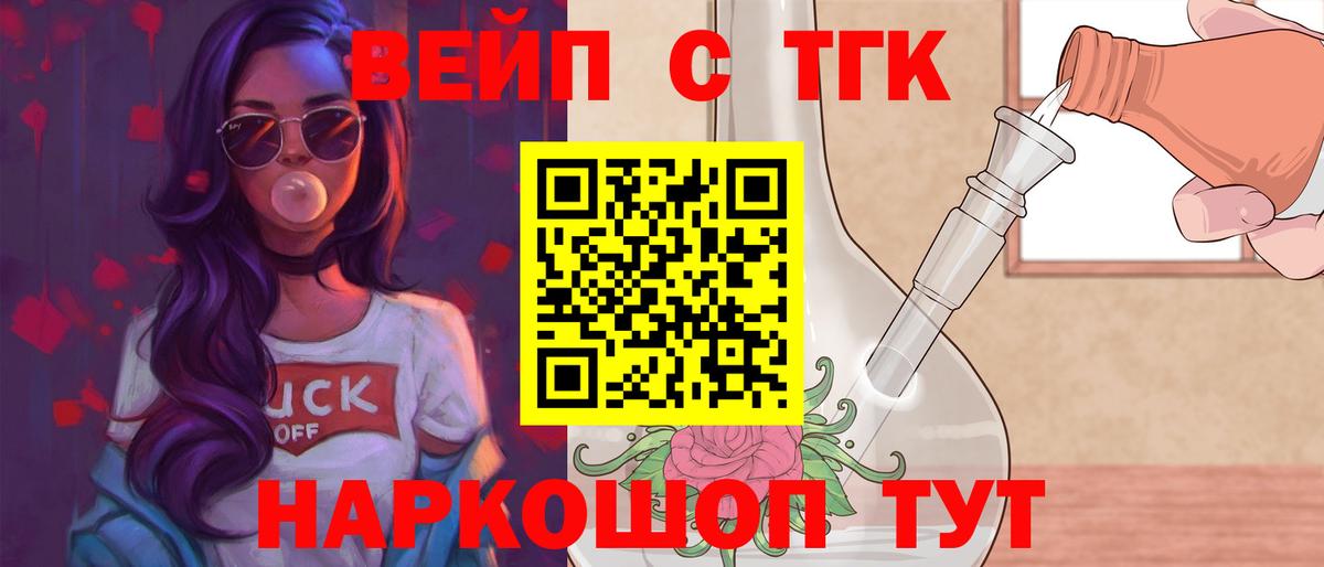 ТГК вейп с тгк Балтийск